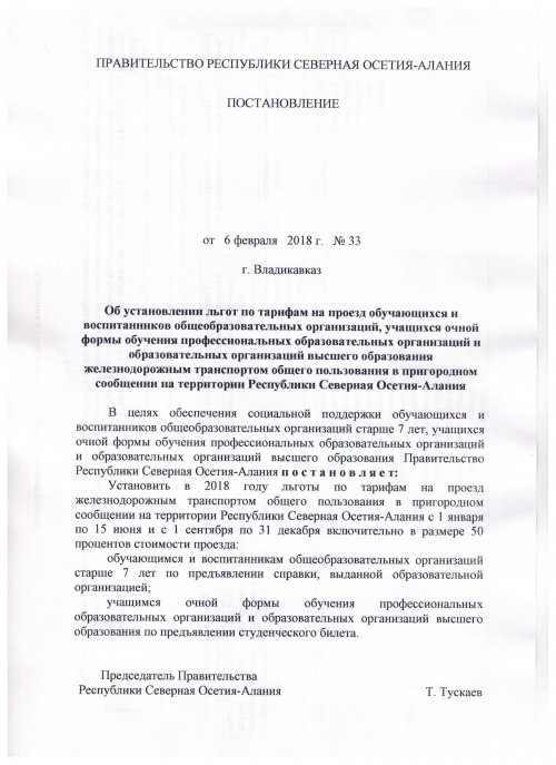 Постановление правительства республики. Протокол правительства РСО-Алания от 22.01.2021. Постановление правительства РСО-Алания №460 от22.12 2021. Постановлением правительства РСО-Алания от 10.12.2019 №416. Постановление о доплате молодому специалисту в РСО Алания.